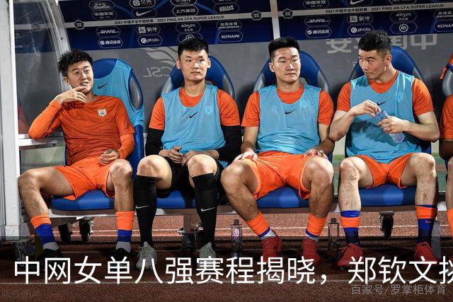 中网女单八强赛程揭晓，郑钦文挑战斯维托丽娜