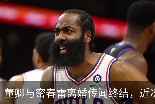 董卿与密春雷离婚传闻终结，近况令人关注，旧奢品背后的生活态度